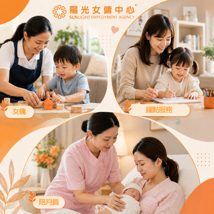 外傭、本地保姆及陪月員比較，香港家庭照顧方案選擇