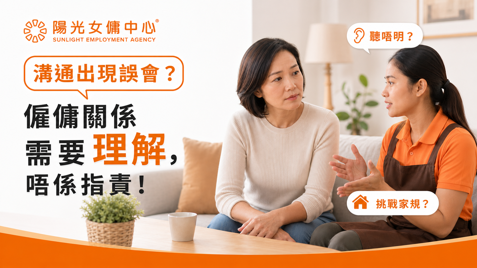 香港僱主分辨工人姐姐反駁是理解問題還是挑戰家規