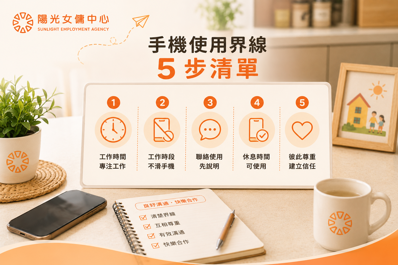 外傭拍攝家庭相片前要確認的五項數碼私隱規則 外傭拍攝家庭相片前要確認的五項數碼私隱規則